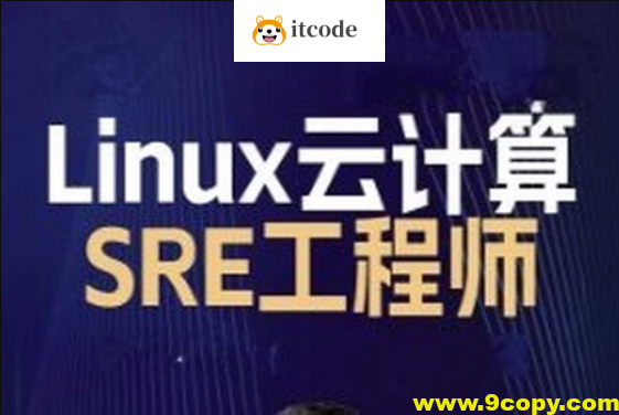 2024马哥 Linux云计算SRE工程师