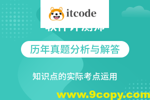 软件测评师教程