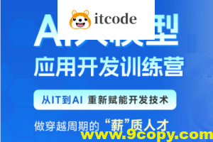黑马AI大模型应用开发训练营第二期