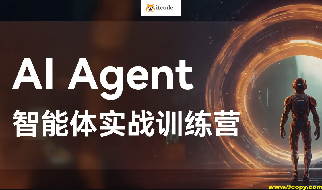 Agent智能体全集系列课件与视频