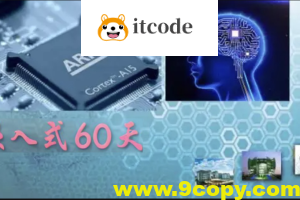 百问网嵌入式60天就业班