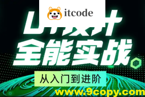 从入门到进阶UI设计全能实战