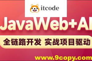 黑马-2025新版JavaWeb+AI【完整】