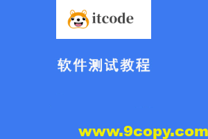 黑马2024新版软件测试