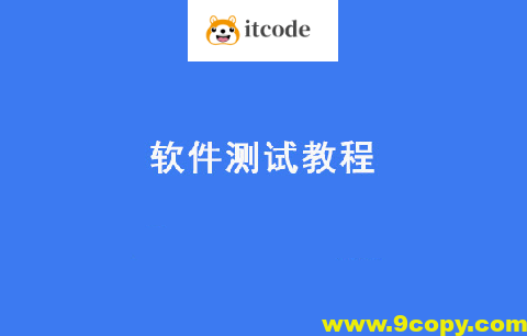 黑马2024新版软件测试