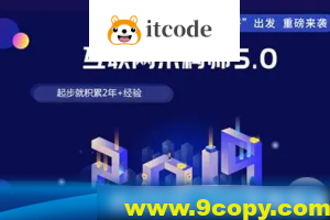 课工场·互联网架构师5.0