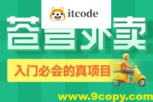 黑马程序员Java项目《苍穹外卖》企业级开发实战[完整版]