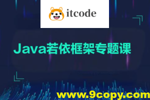 黑马2024-Java若依框架专题课