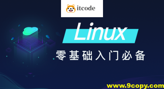 黑马-Linux零基础快速入门到精通