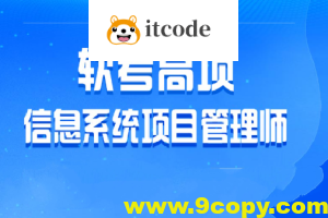 乐凯软考2025年5月高项班 | 更新中
