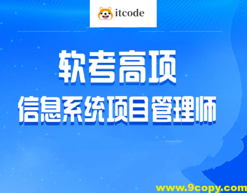 乐凯软考2025年5月高项班 | 更新中