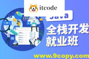 黑马2024年11月AI版Java全栈开发V15课程