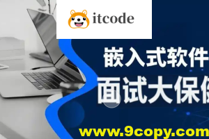 尚硅谷嵌入式技术之面试大保健
