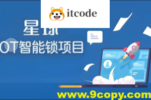 尚硅谷星球项目【IOT智能锁项目】项目全套资料