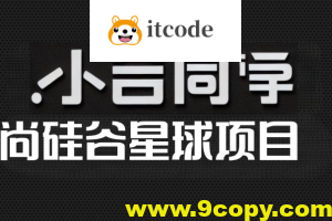 尚硅谷星球项目-小谷同学