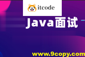 黑马-2023版Java面试教程