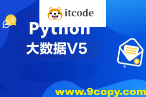 黑马2024年9月Python大数据V5