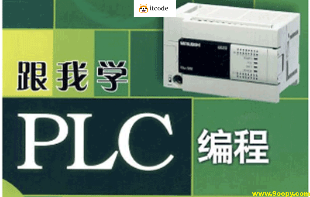 PLC编程入门精通73节全套教程