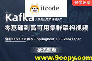 小滴-三天掌握 Kafka 消息队列 小白到专家之路大数据教程