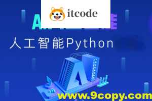 路飞Python人工智能AI工程师2024