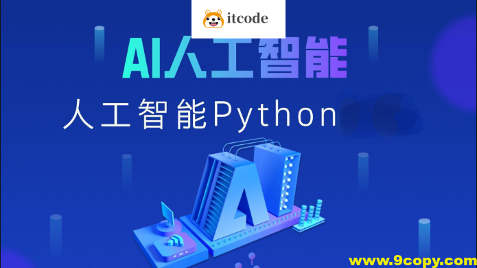路飞Python人工智能AI工程师2024