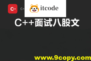 最新C++面试八股文整理