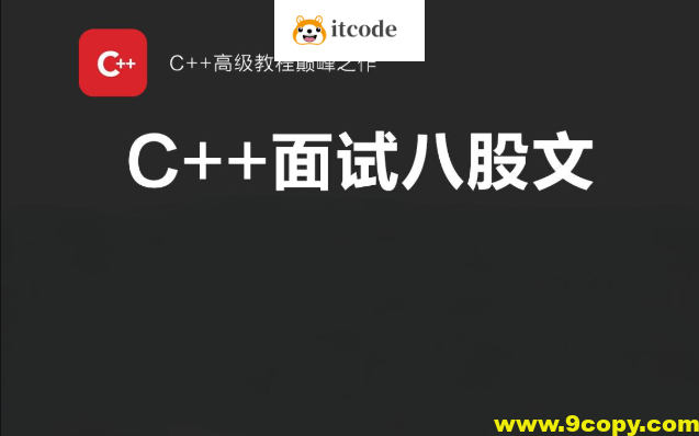 最新C++面试八股文整理