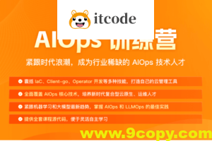 极客时间AIOPS训练营