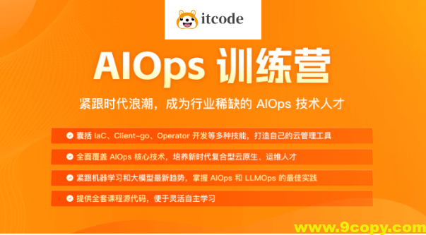 极客时间AIOPS训练营