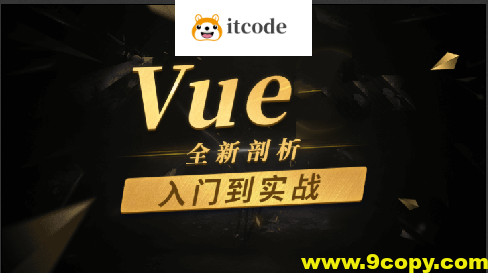 Vue.js零基础入门到实战《面试经验平台》项目（PC+H5端 资料齐全）