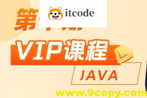 【每特教育】每特教育第十期VIP课