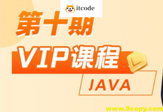 【每特教育】每特教育第十期VIP课