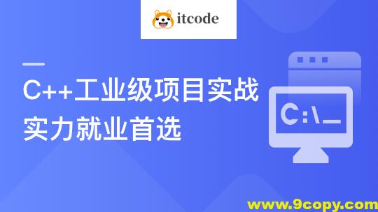 C++数据开放平台实战，手把手教你做工业级项目