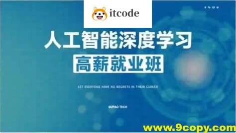 咕泡人工智能深度学习第10期 | 更新完结