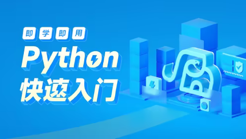 手把手0基础Python课程2024(资料完整)