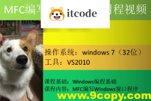 MFC编写Windows应用程视频
