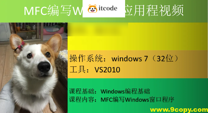 MFC编写Windows应用程视频