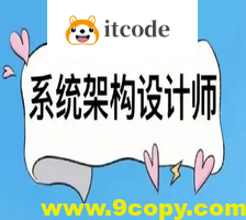 2024年系统架构设计师最新版（高级）