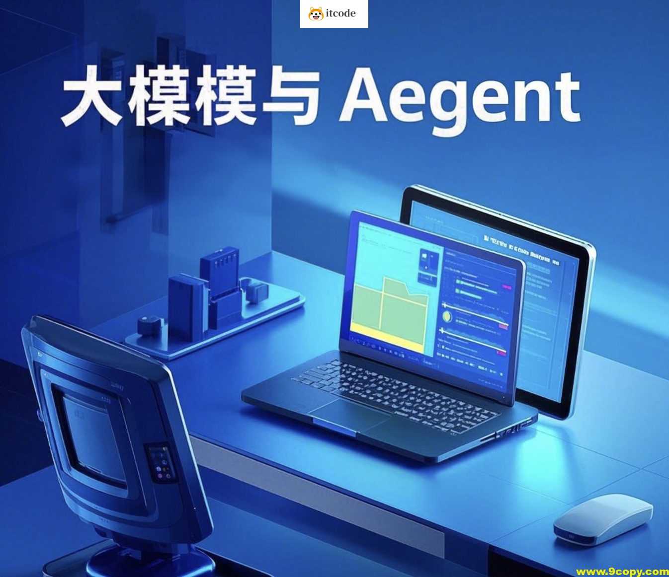 九天菜菜大模型与Agent开发实战