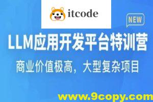 LLM应用开发平台特训营 | 更新中