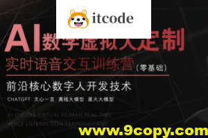 2025AI虚拟数字人（智能体）-UE5实时语音交互教程|价值3899