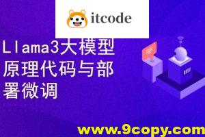 Llama3大模型原理代码精讲与部署微调评估实战
