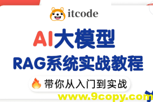 2025最新版大模型RAG入门到精通实战教程