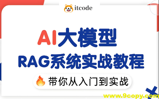 2025最新版大模型RAG入门到精通实战教程