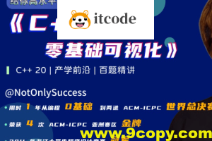 C++零基础可视化