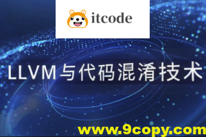 看雪LLVM与代码混淆技术