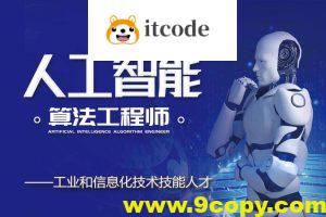 北风网-人工智能顶级实战工程师就业课程