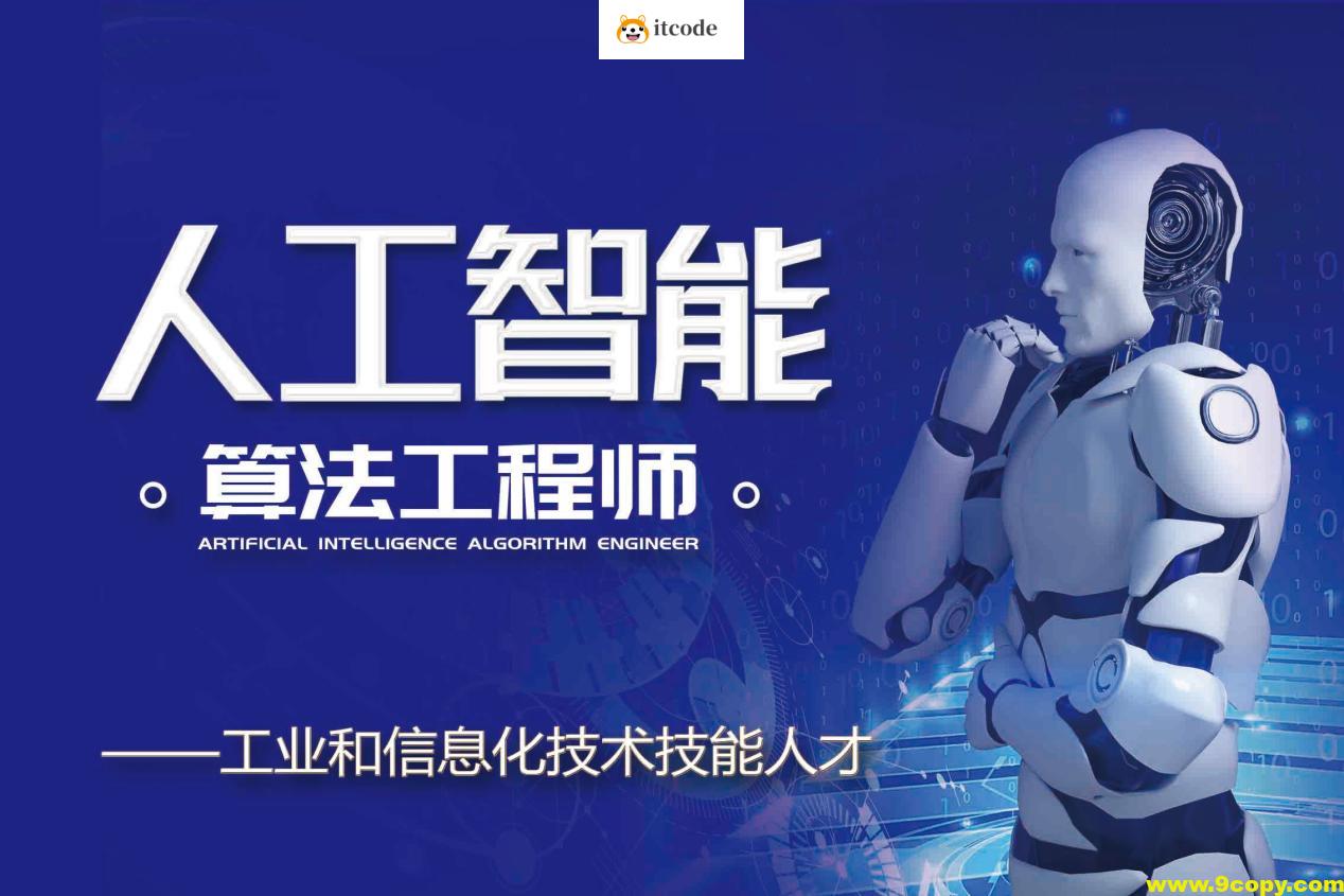 北风网-人工智能顶级实战工程师就业课程