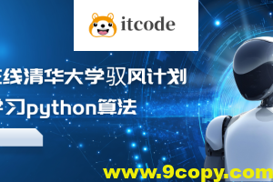 学堂在线清华大学驭风计划深度学习python算法（更新到2024）