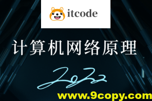 计算机网络原理